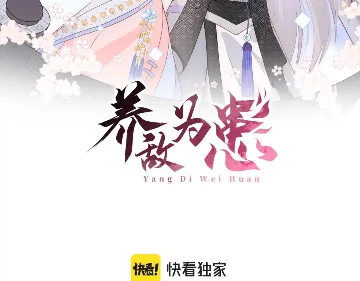 养敌为患韩漫全集-第136话 夜小狼出现无删减无遮挡章节图片 
