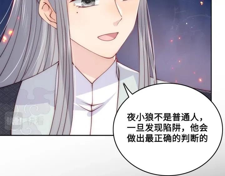 养敌为患韩漫全集-第136话 夜小狼出现无删减无遮挡章节图片 
