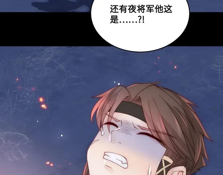 养敌为患韩漫全集-第136话 夜小狼出现无删减无遮挡章节图片 