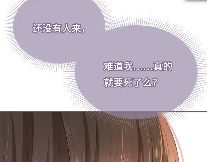 养敌为患韩漫全集-第13话 别怕…我来了无删减无遮挡章节图片 