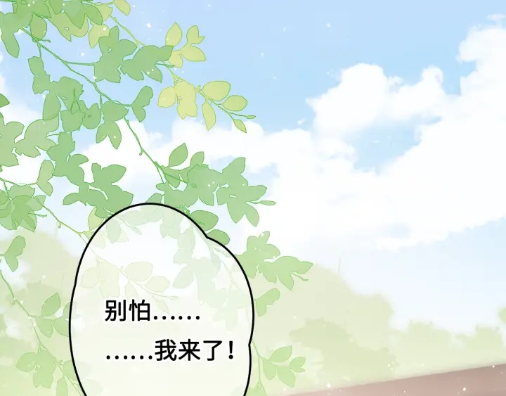 养敌为患韩漫全集-第13话 别怕…我来了无删减无遮挡章节图片 