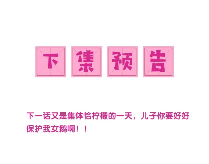 养敌为患韩漫全集-第13话 别怕…我来了无删减无遮挡章节图片 