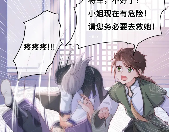养敌为患韩漫全集-第13话 别怕…我来了无删减无遮挡章节图片 