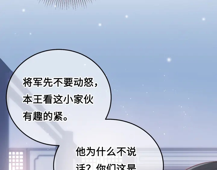 养敌为患韩漫全集-第13话 别怕…我来了无删减无遮挡章节图片 