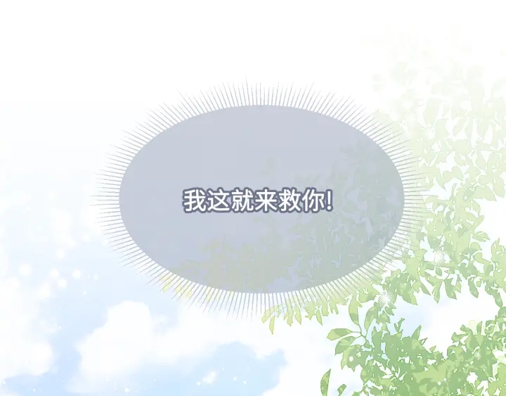养敌为患韩漫全集-第13话 别怕…我来了无删减无遮挡章节图片 