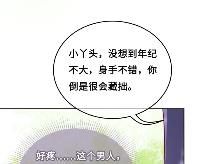养敌为患韩漫全集-第13话 别怕…我来了无删减无遮挡章节图片 
