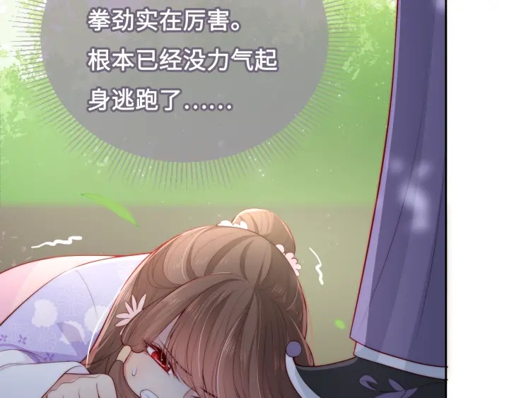 养敌为患韩漫全集-第13话 别怕…我来了无删减无遮挡章节图片 