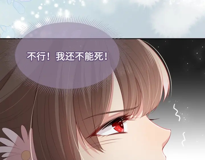 养敌为患韩漫全集-第13话 别怕…我来了无删减无遮挡章节图片 