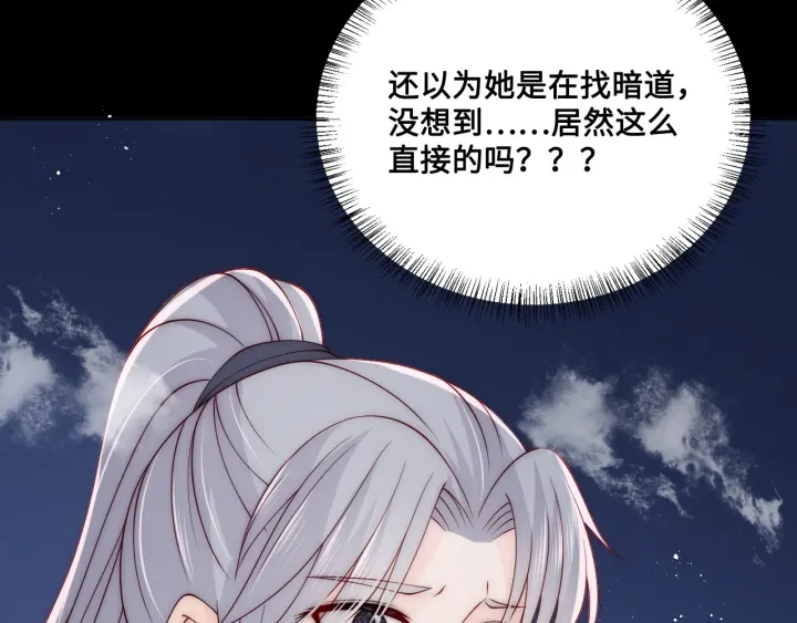 养敌为患韩漫全集-第137话 两人一起探宝无删减无遮挡章节图片 