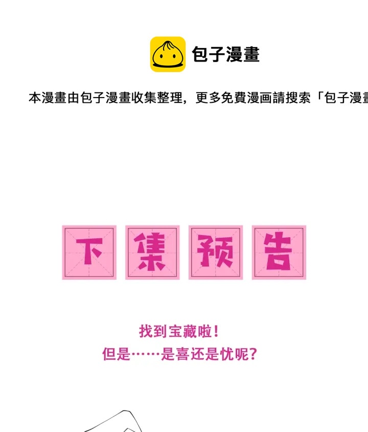 养敌为患韩漫全集-第137话 两人一起探宝无删减无遮挡章节图片 