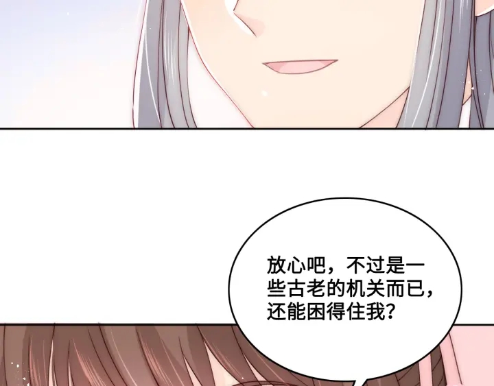 养敌为患韩漫全集-第137话 两人一起探宝无删减无遮挡章节图片 