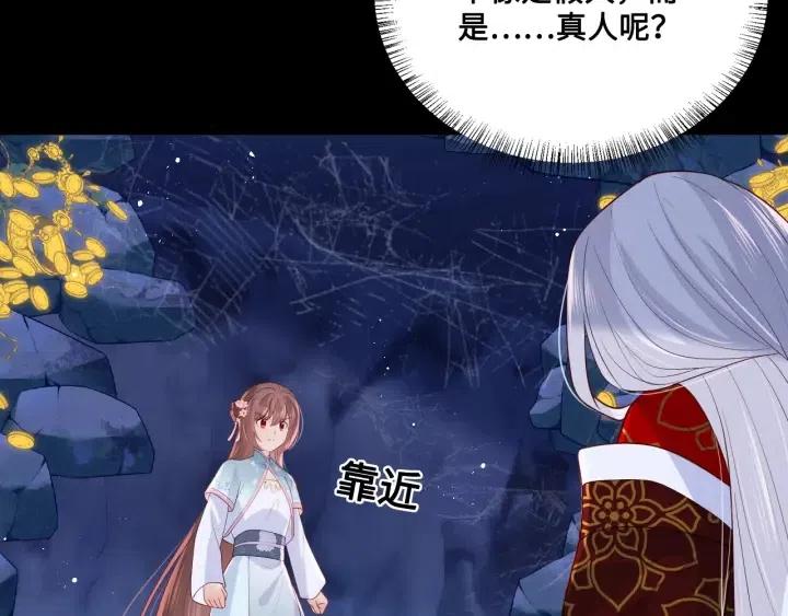 养敌为患韩漫全集-第137话 两人一起探宝无删减无遮挡章节图片 