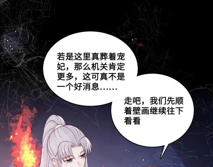 养敌为患韩漫全集-第137话 两人一起探宝无删减无遮挡章节图片 