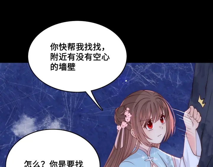 养敌为患韩漫全集-第137话 两人一起探宝无删减无遮挡章节图片 