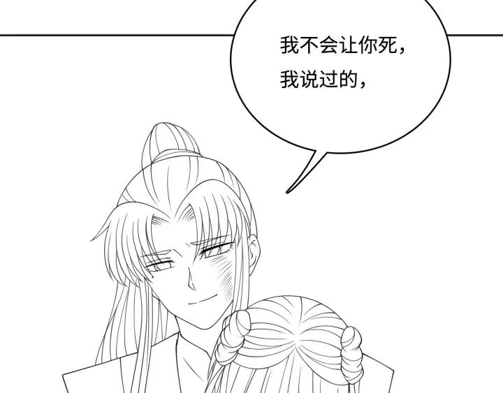 养敌为患韩漫全集-第139话 夜沐中毒无删减无遮挡章节图片 