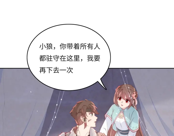 养敌为患韩漫全集-第139话 夜沐中毒无删减无遮挡章节图片 