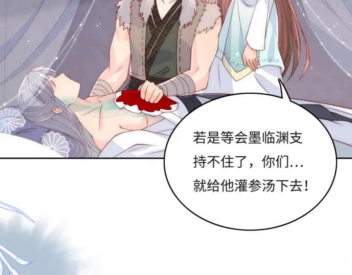 养敌为患韩漫全集-第139话 夜沐中毒无删减无遮挡章节图片 