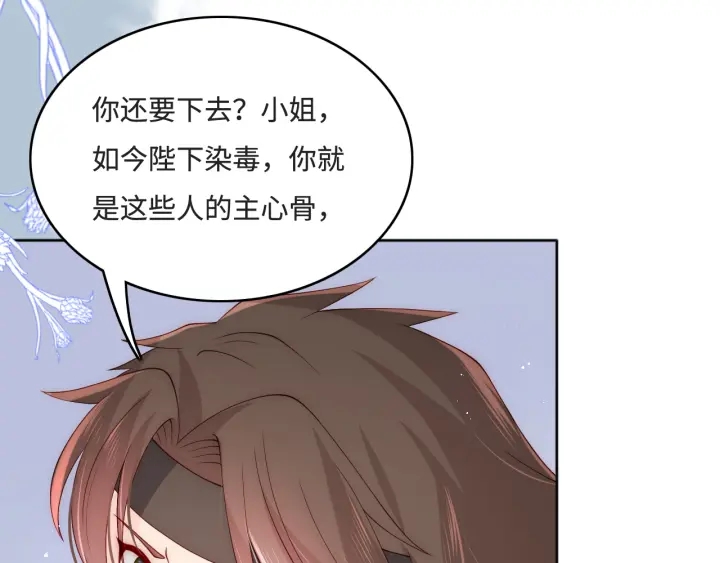 养敌为患韩漫全集-第139话 夜沐中毒无删减无遮挡章节图片 