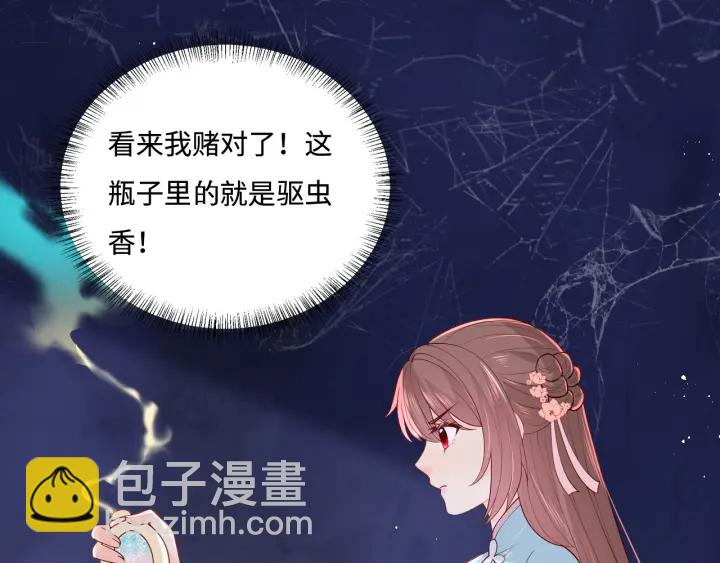 养敌为患韩漫全集-第139话 夜沐中毒无删减无遮挡章节图片 