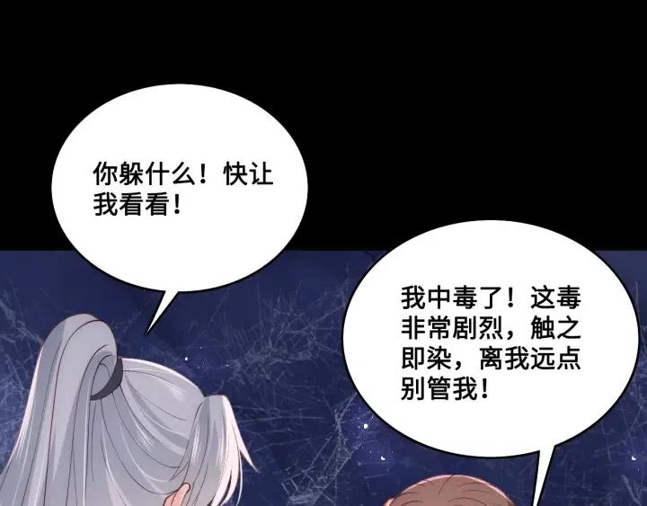 养敌为患韩漫全集-第139话 夜沐中毒无删减无遮挡章节图片 