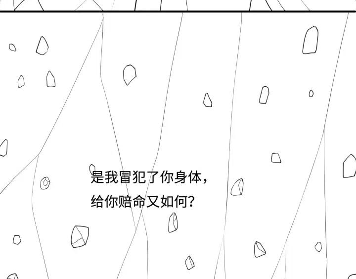 养敌为患韩漫全集-第140话 墨临渊救夜沐无删减无遮挡章节图片 