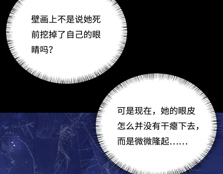 养敌为患韩漫全集-第140话 墨临渊救夜沐无删减无遮挡章节图片 