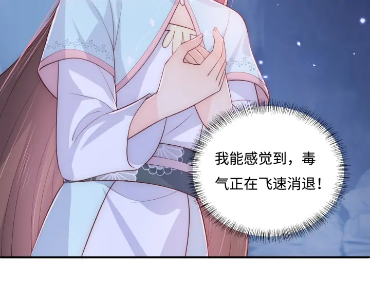 养敌为患韩漫全集-第140话 墨临渊救夜沐无删减无遮挡章节图片 