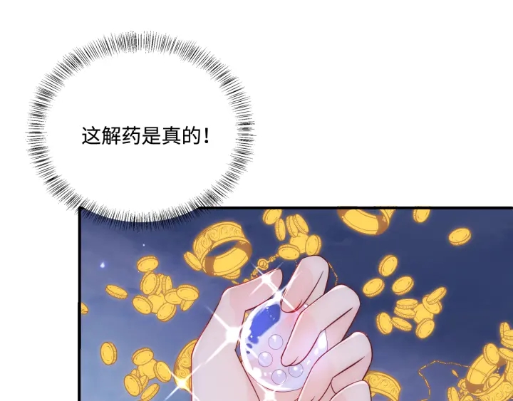 养敌为患韩漫全集-第140话 墨临渊救夜沐无删减无遮挡章节图片 