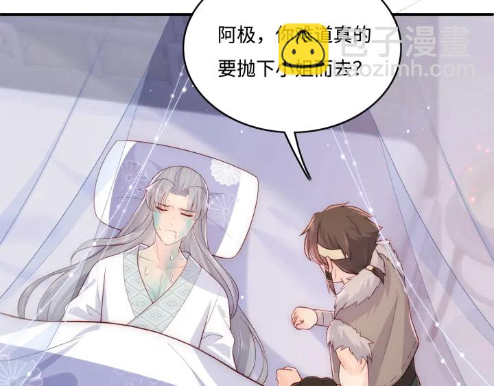 养敌为患韩漫全集-第140话 墨临渊救夜沐无删减无遮挡章节图片 
