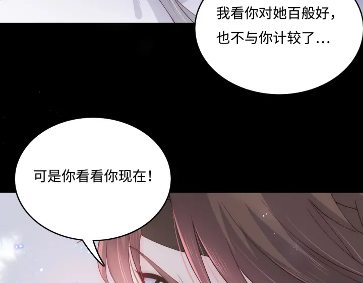 养敌为患韩漫全集-第140话 墨临渊救夜沐无删减无遮挡章节图片 