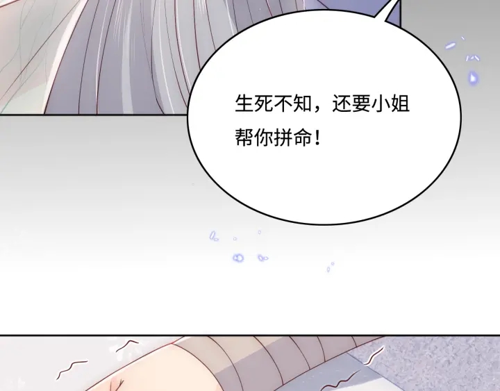 养敌为患韩漫全集-第140话 墨临渊救夜沐无删减无遮挡章节图片 