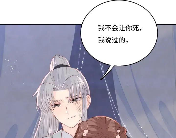 养敌为患韩漫全集-第140话 墨临渊救夜沐无删减无遮挡章节图片 