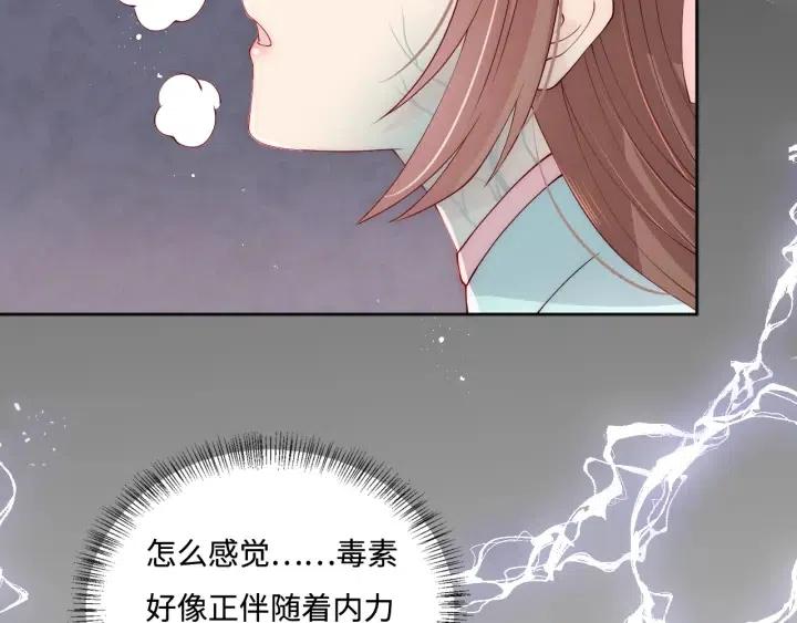 养敌为患韩漫全集-第140话 墨临渊救夜沐无删减无遮挡章节图片 