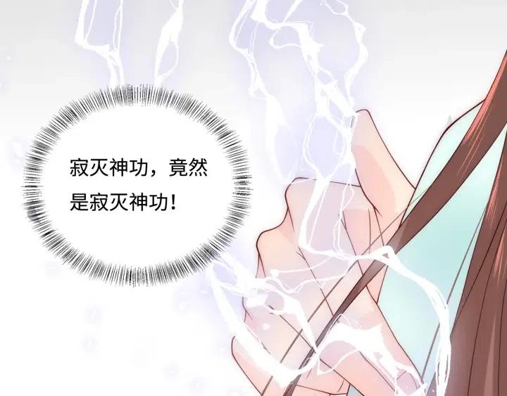 养敌为患韩漫全集-第140话 墨临渊救夜沐无删减无遮挡章节图片 