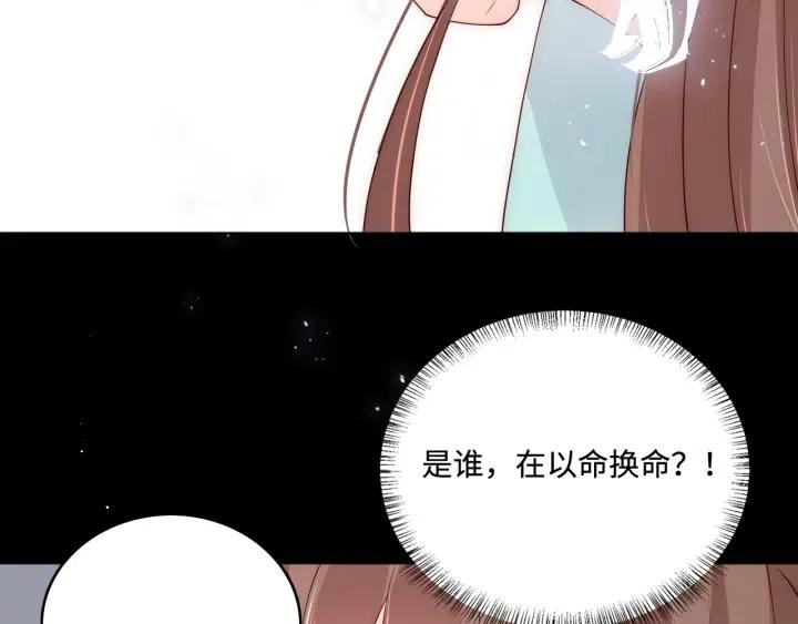 养敌为患韩漫全集-第140话 墨临渊救夜沐无删减无遮挡章节图片 