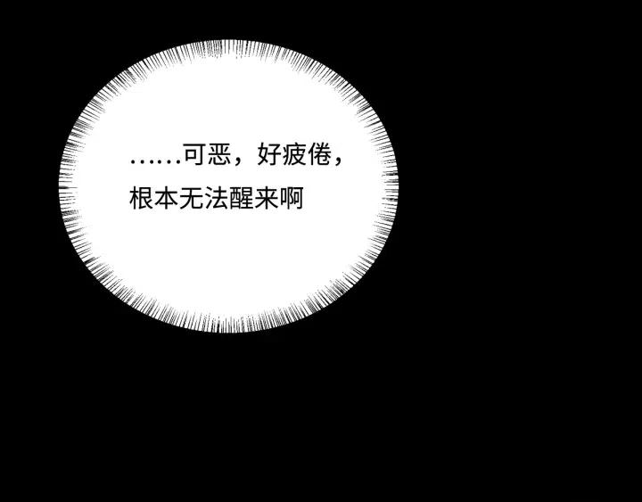 养敌为患韩漫全集-第140话 墨临渊救夜沐无删减无遮挡章节图片 