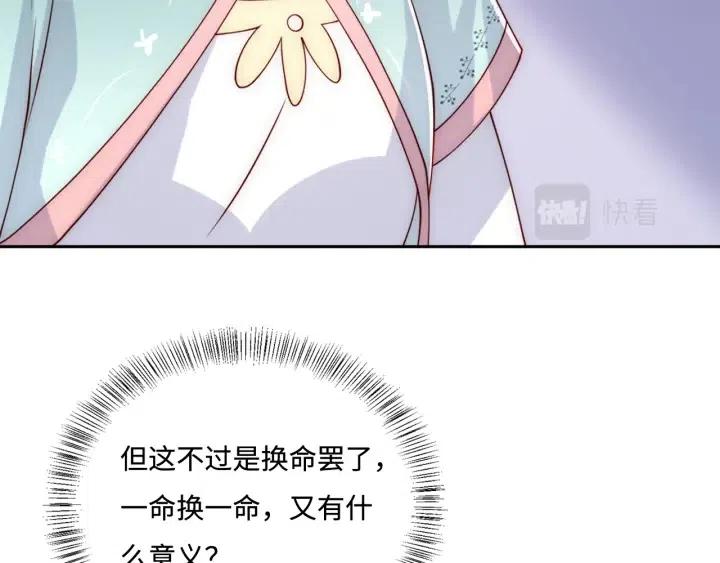 养敌为患韩漫全集-第140话 墨临渊救夜沐无删减无遮挡章节图片 