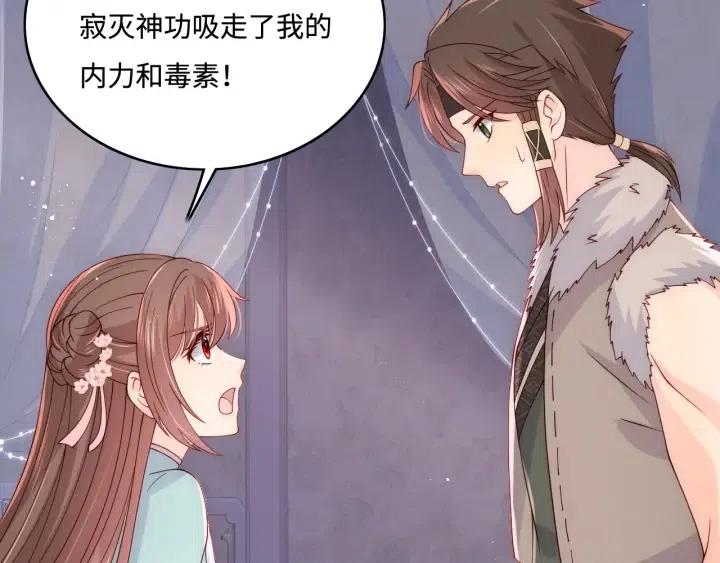 养敌为患韩漫全集-第140话 墨临渊救夜沐无删减无遮挡章节图片 