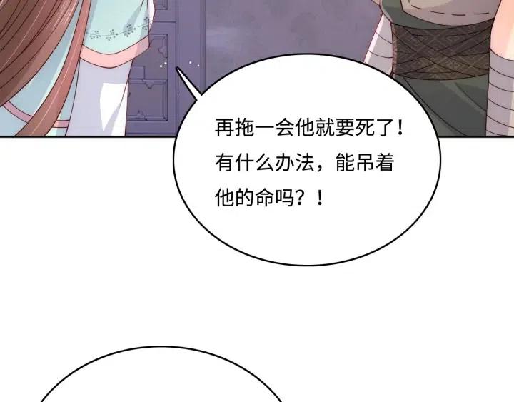 养敌为患韩漫全集-第140话 墨临渊救夜沐无删减无遮挡章节图片 