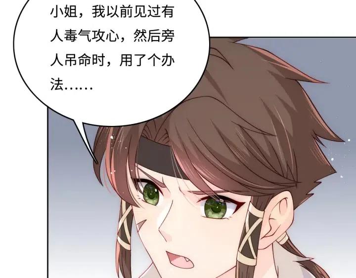 养敌为患韩漫全集-第140话 墨临渊救夜沐无删减无遮挡章节图片 