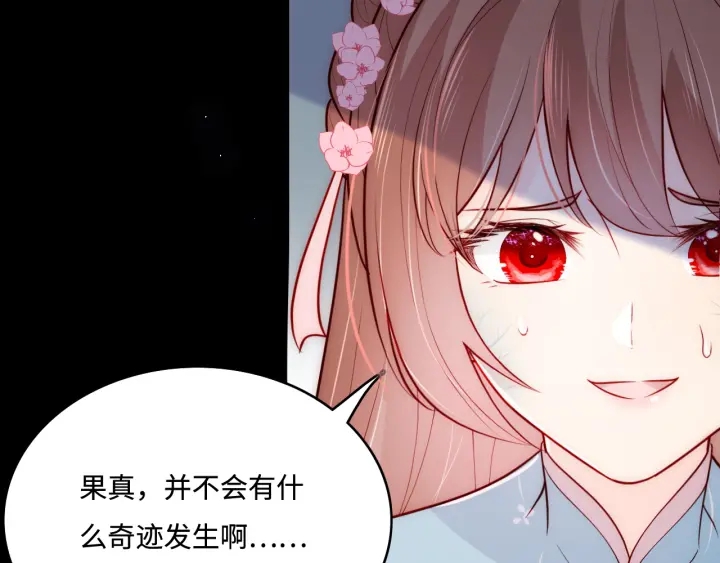 养敌为患韩漫全集-第140话 墨临渊救夜沐无删减无遮挡章节图片 
