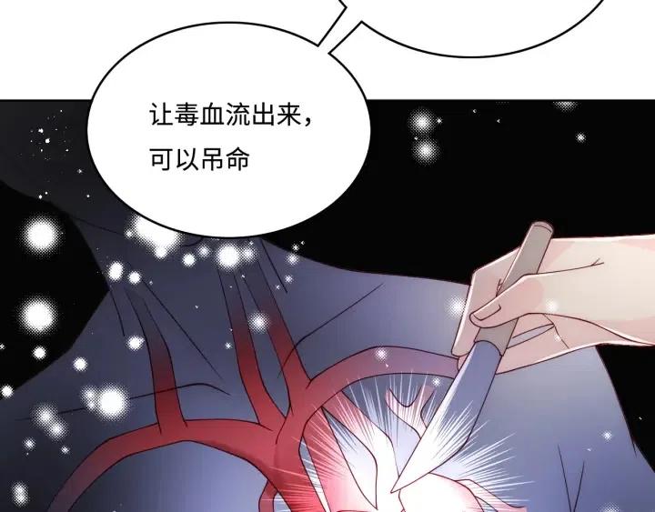 养敌为患韩漫全集-第140话 墨临渊救夜沐无删减无遮挡章节图片 