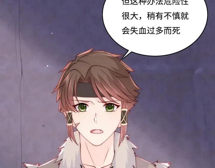 养敌为患韩漫全集-第140话 墨临渊救夜沐无删减无遮挡章节图片 