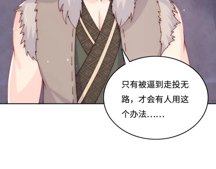 养敌为患韩漫全集-第140话 墨临渊救夜沐无删减无遮挡章节图片 