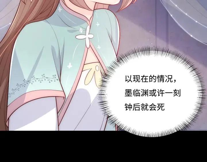 养敌为患韩漫全集-第140话 墨临渊救夜沐无删减无遮挡章节图片 