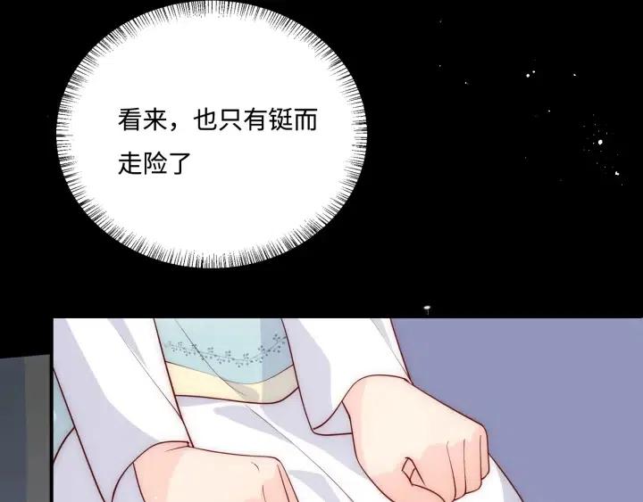 养敌为患韩漫全集-第140话 墨临渊救夜沐无删减无遮挡章节图片 