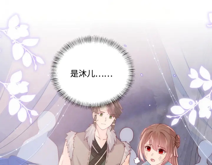 养敌为患韩漫全集-第141话 夜沐找解药无删减无遮挡章节图片 