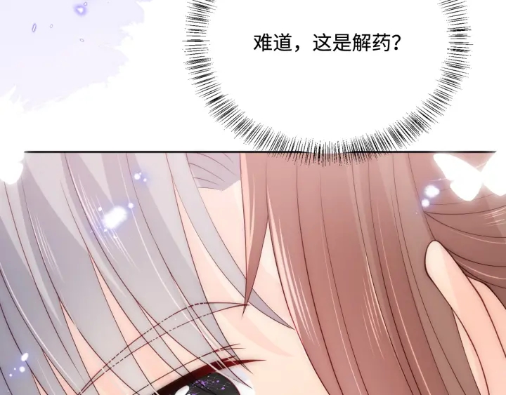 养敌为患韩漫全集-第141话 夜沐找解药无删减无遮挡章节图片 