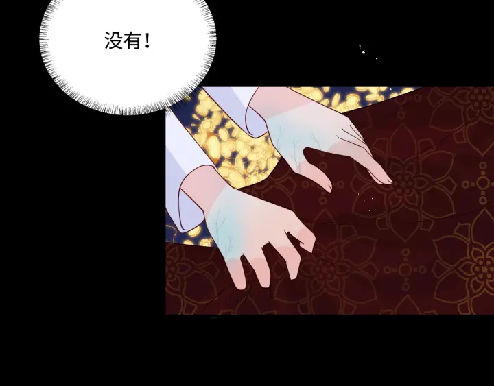 养敌为患韩漫全集-第141话 夜沐找解药无删减无遮挡章节图片 