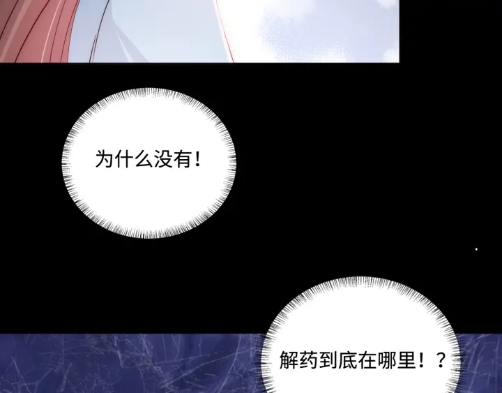养敌为患韩漫全集-第141话 夜沐找解药无删减无遮挡章节图片 